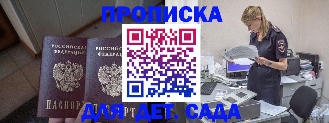 прописка ребенка в Саратове