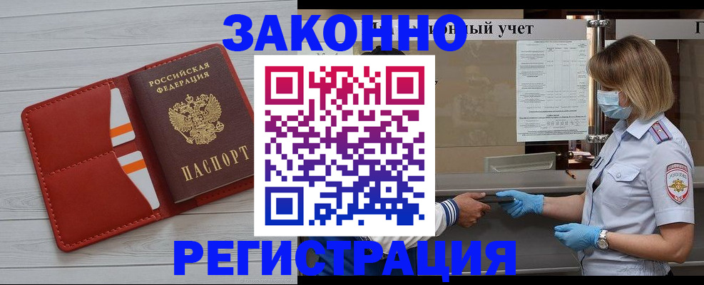 прописка для работы в Саратове