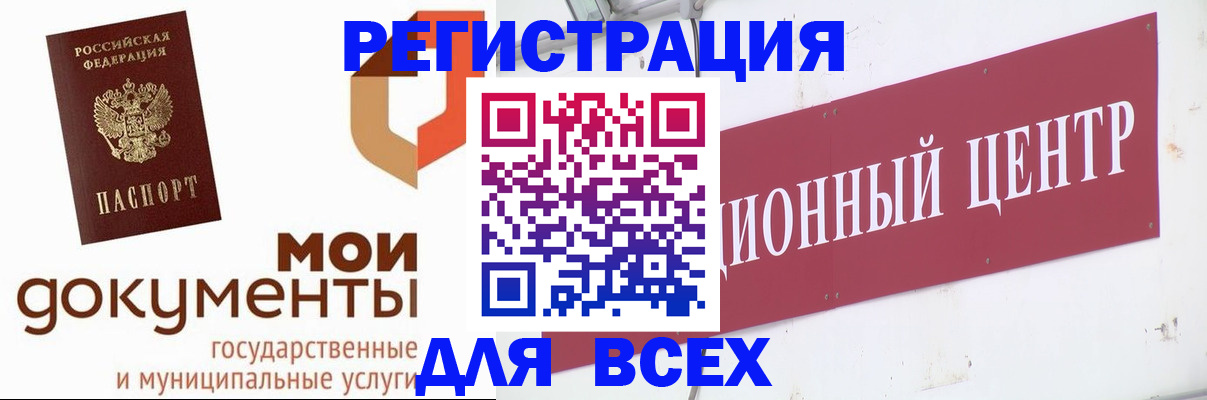 временная регистрация купить в Саратове