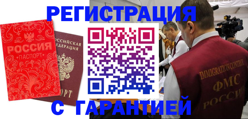 временная регистрация адрес в Саратове