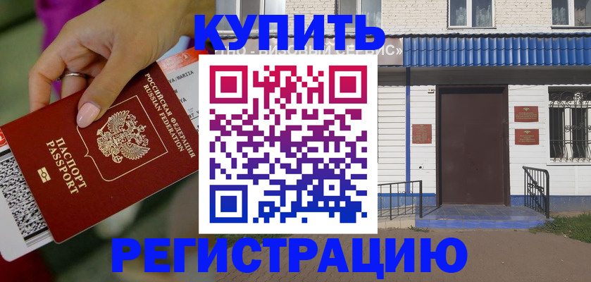 временная регистрация поиск в Саратове