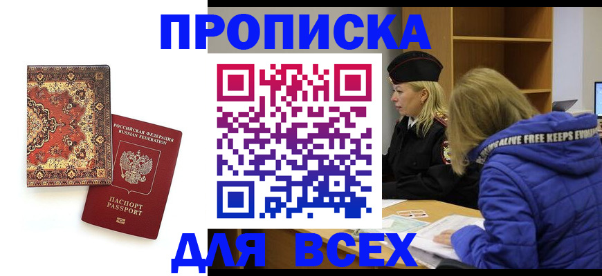 прописка регистрация в Саратове