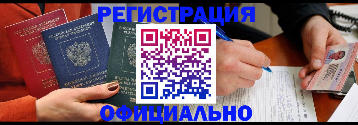временная регистрация надежно в Саратове